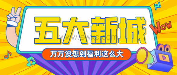 上海应届生“五个新城”落户优惠政策细则实施，仅这一个月时间
